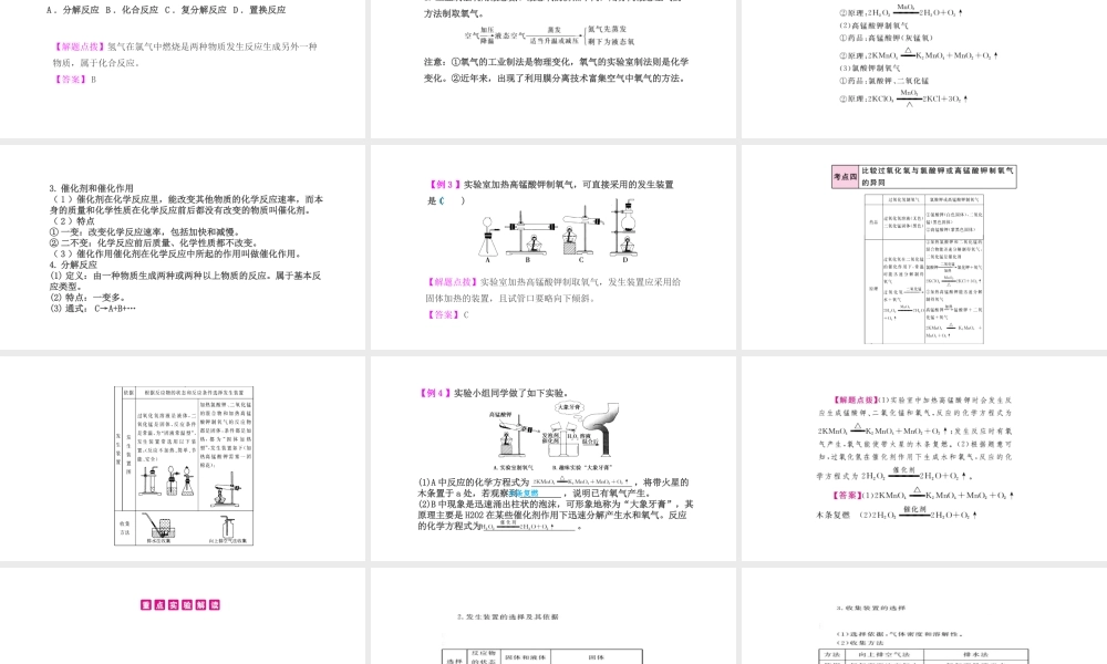 PK中考（安徽专用）中考化学总复习 第2单元 我们周围的空气 第2课时 氧气及其制取课件-人教版初中九年级全册化学课件