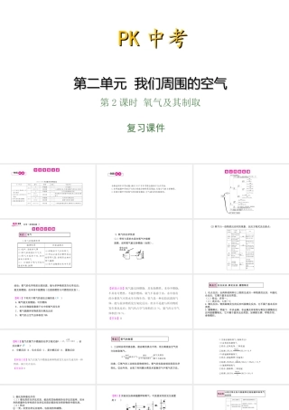 PK中考（安徽专用）中考化学总复习 第2单元 我们周围的空气 第2课时 氧气及其制取课件-人教版初中九年级全册化学课件