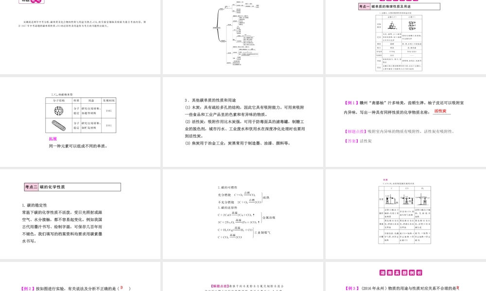 PK中考（湖南专用）中考化学总复习 第6单元 碳和碳的氧化物 第1课时 金刚石、石墨和C60课件-人教版初中九年级全册化学课件