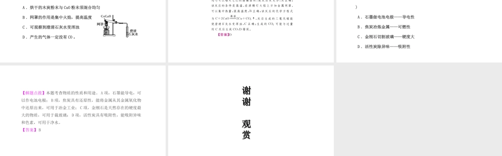 PK中考（湖南专用）中考化学总复习 第6单元 碳和碳的氧化物 第1课时 金刚石、石墨和C60课件-人教版初中九年级全册化学课件