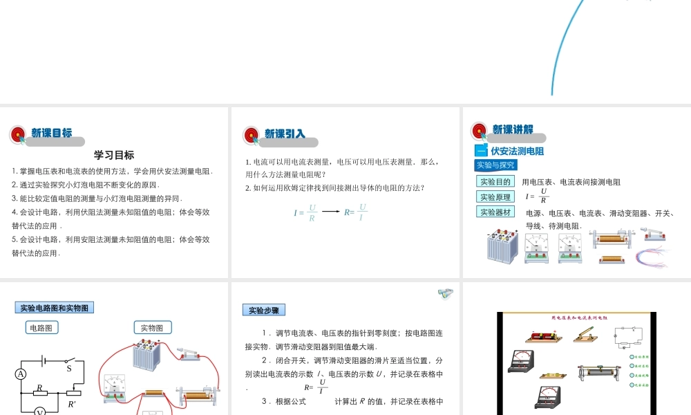 2019年九年级物理全册 12.2根据欧姆定律测量导体的电阻课件+素材 （新版）北师大版