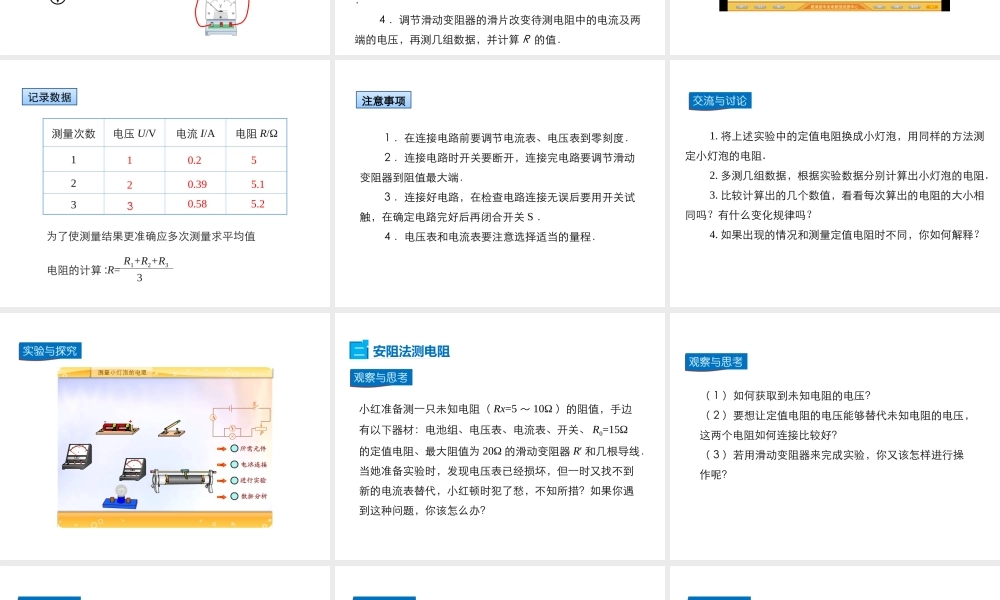 2019年九年级物理全册 12.2根据欧姆定律测量导体的电阻课件+素材 （新版）北师大版