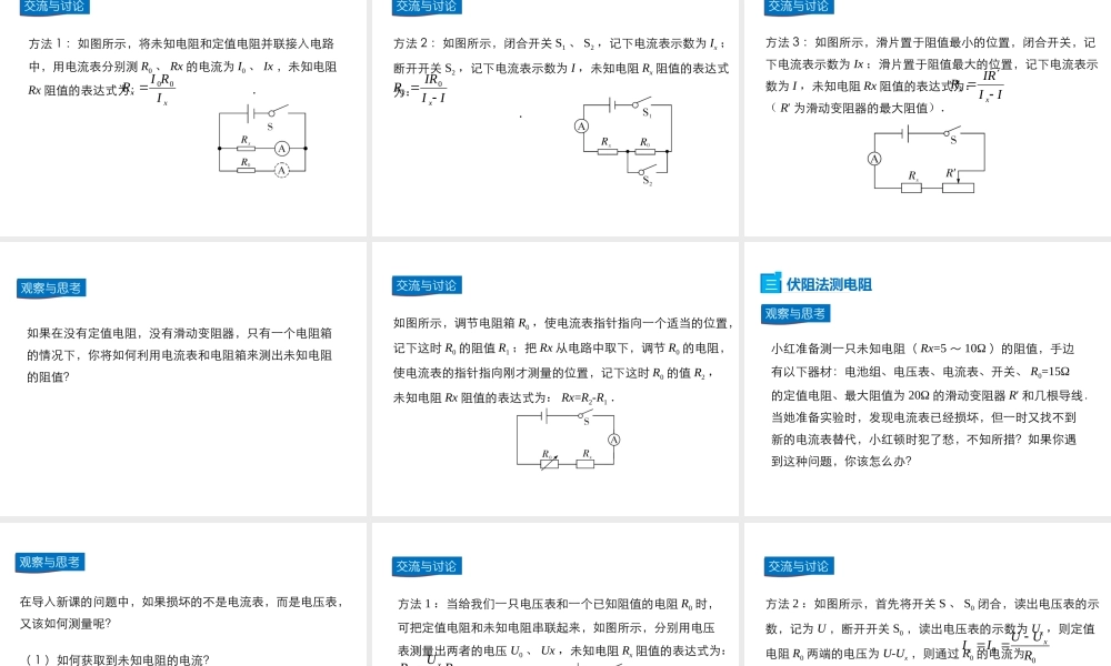2019年九年级物理全册 12.2根据欧姆定律测量导体的电阻课件+素材 （新版）北师大版