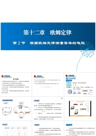 2019年九年级物理全册 12.2根据欧姆定律测量导体的电阻课件+素材 （新版）北师大版