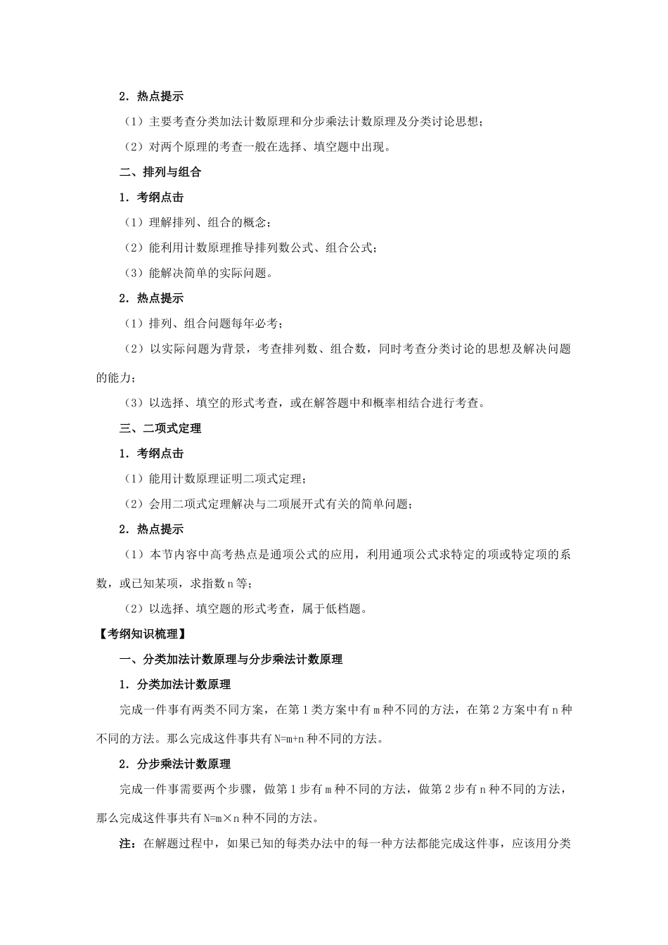 河北省2011年高考数学一轮复习 11.1计数原理 精品导学案_第2页