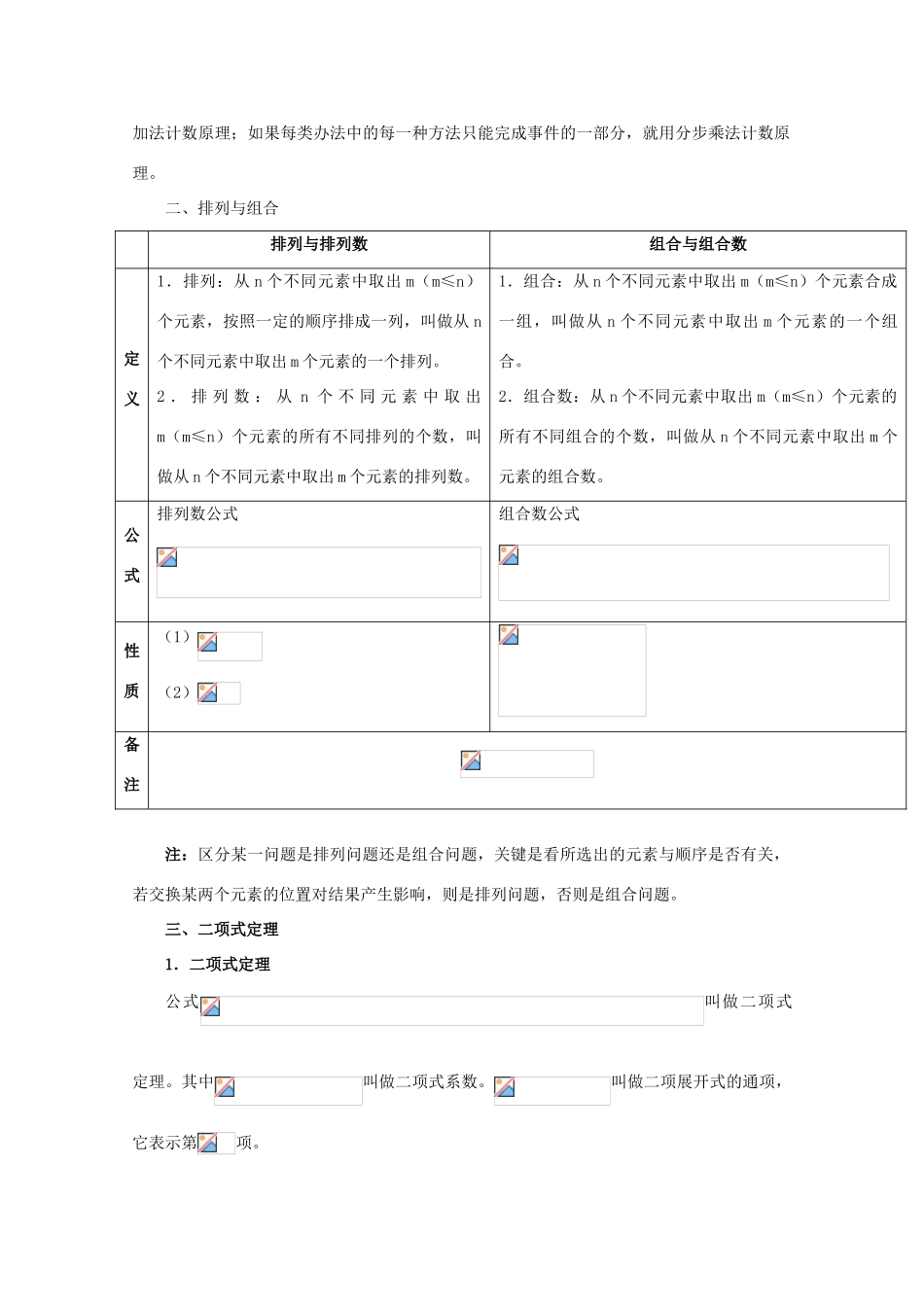 河北省2011年高考数学一轮复习 11.1计数原理 精品导学案_第3页