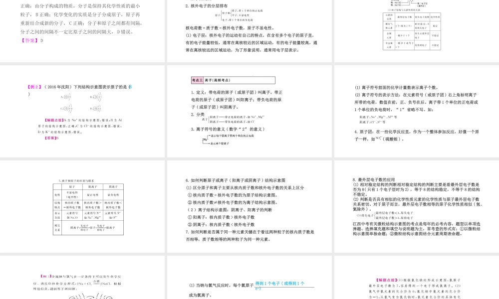 PK中考（安徽专用）中考化学总复习 第3单元 物质构成的奥秘 第1课时 分子、原子及原子结构课件-人教版初中九年级全册化学课件