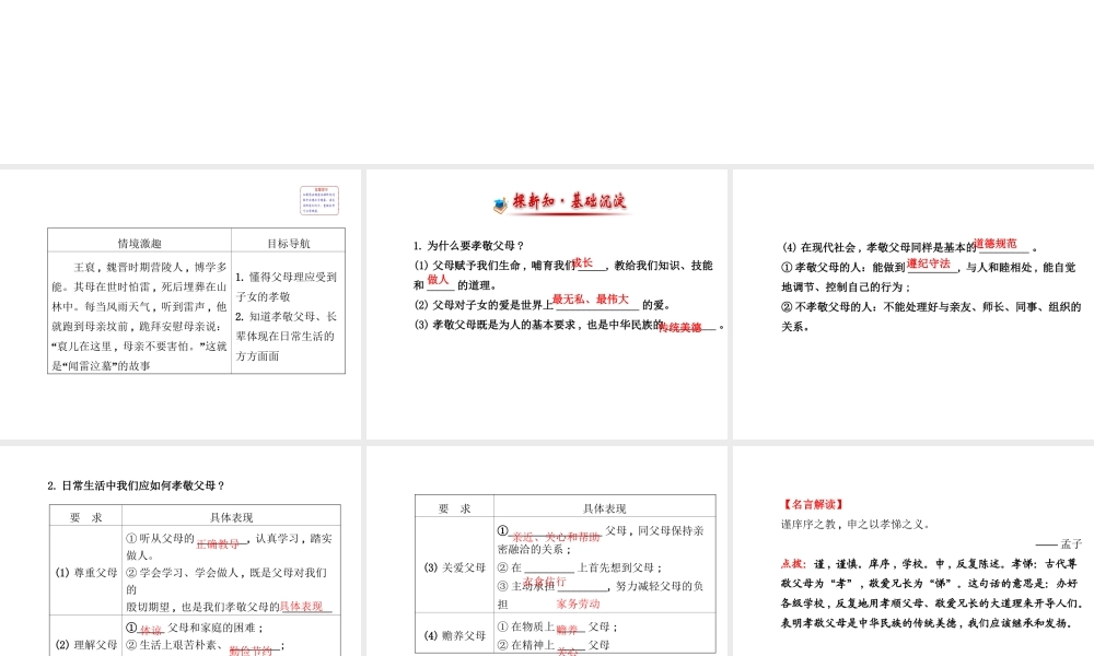 【世纪金榜】八年级政治上册 1.1.1 谁言寸草心，报得三春晖课件 教科版