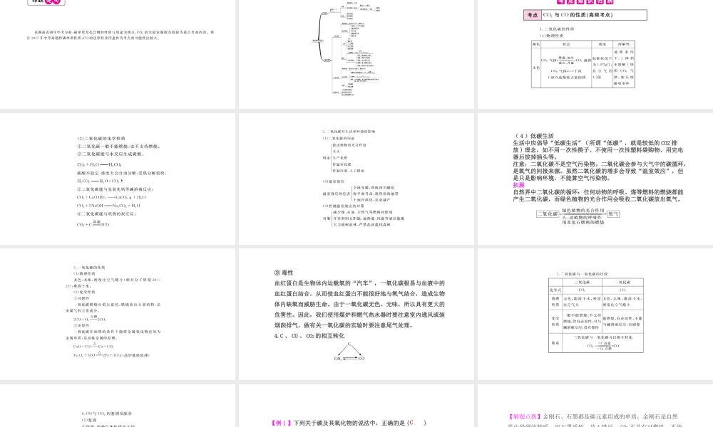 PK中考（湖南专用）中考化学总复习 第6单元 碳和碳的氧化物 第2课时 CO2和CO及CO2的制取课件-人教版初中九年级全册化学课件