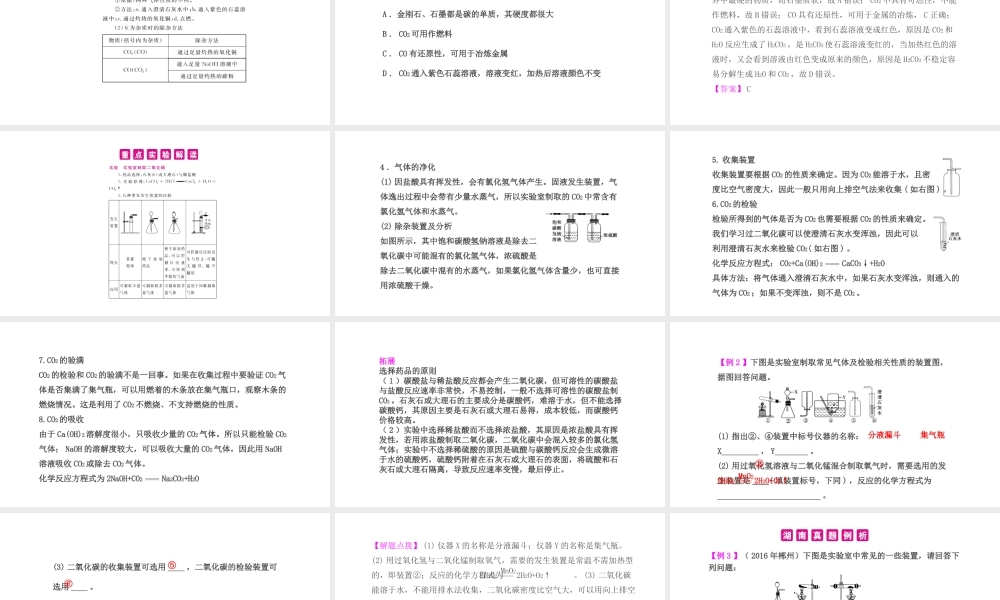 PK中考（湖南专用）中考化学总复习 第6单元 碳和碳的氧化物 第2课时 CO2和CO及CO2的制取课件-人教版初中九年级全册化学课件