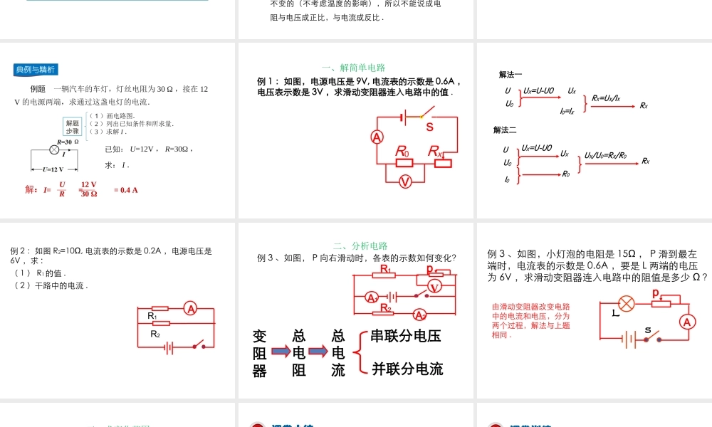 2019年九年级物理全册 12.4欧姆定律的应用课件+素材 （新版）北师大版