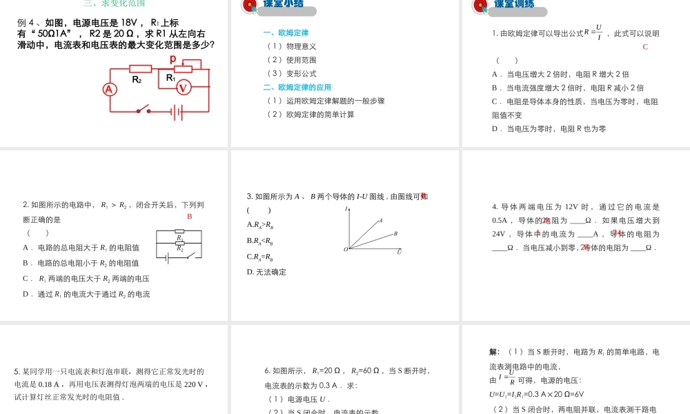 2019年九年级物理全册 12.4欧姆定律的应用课件+素材 （新版）北师大版