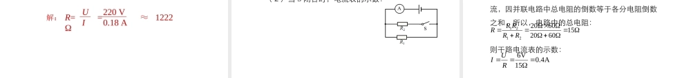 2019年九年级物理全册 12.4欧姆定律的应用课件+素材 （新版）北师大版