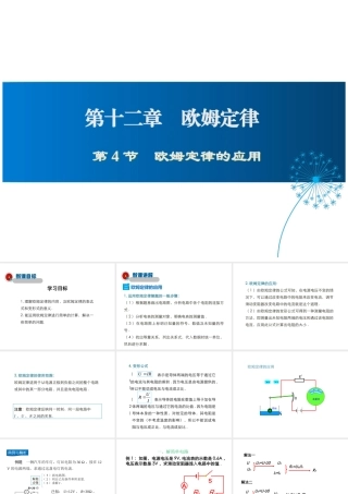2019年九年级物理全册 12.4欧姆定律的应用课件+素材 （新版）北师大版