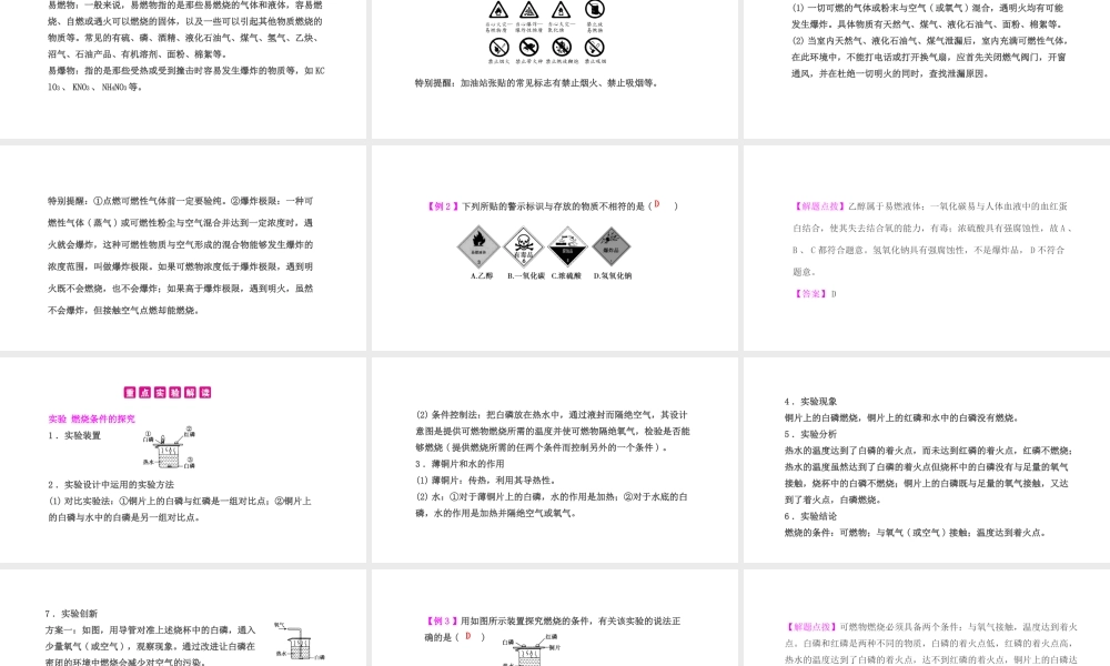 PK中考（湖南专用）中考化学总复习 第7单元 燃料及其利用 第1课时 燃烧和灭火课件-人教版初中九年级全册化学课件