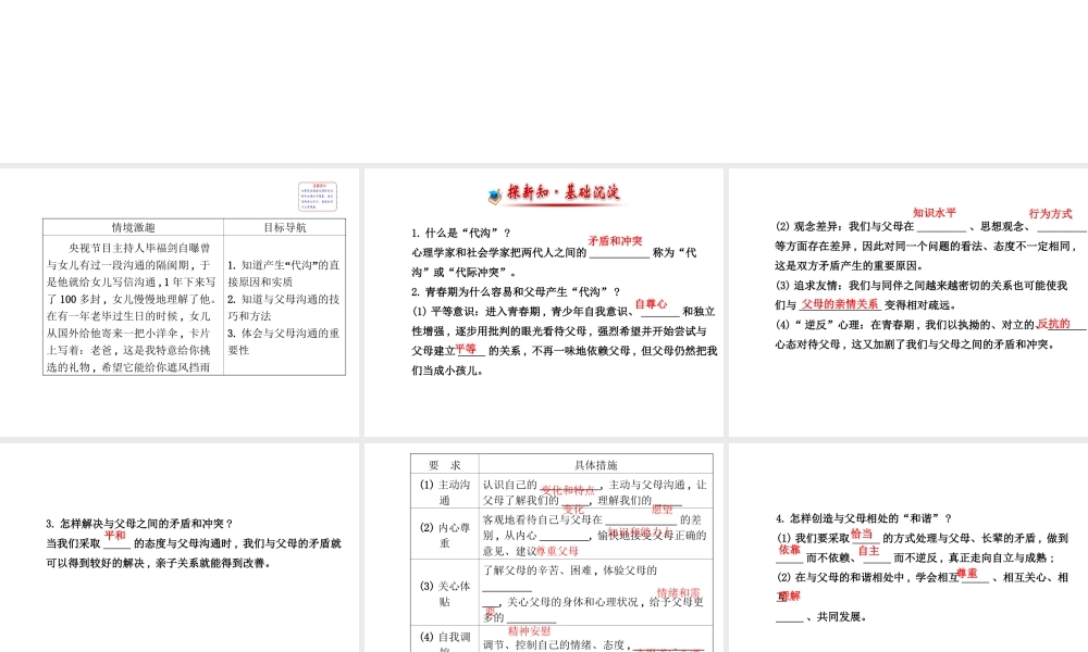 【世纪金榜】八年级政治上册 1.1.2 “代沟”析疑　沟通与和谐课件 教科版