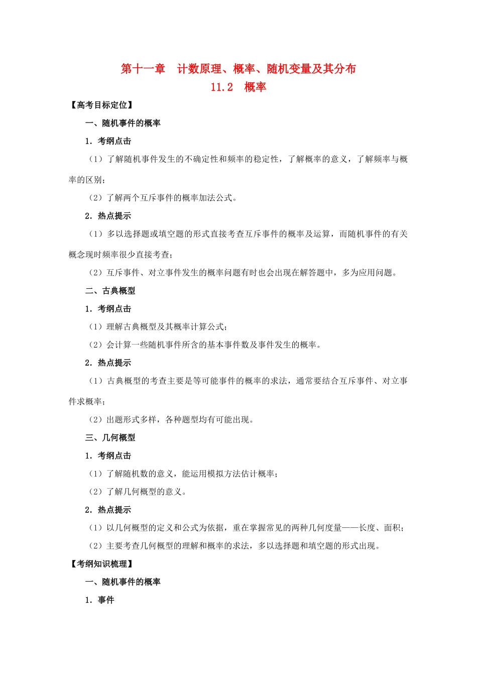 河北省2011年高考数学一轮复习 11.2概率 精品导学案_第1页