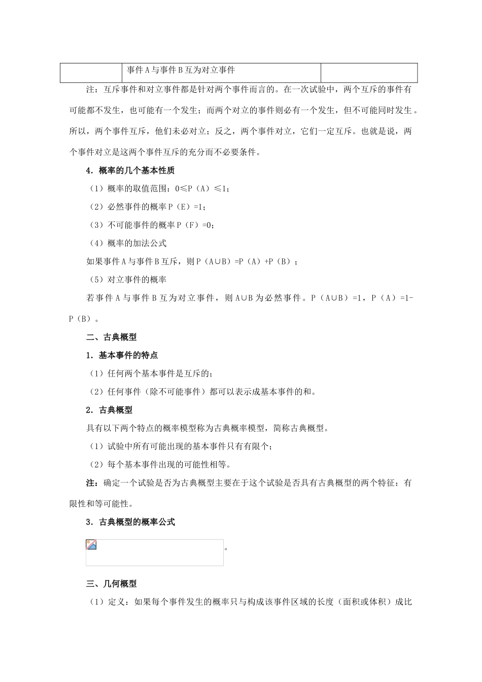 河北省2011年高考数学一轮复习 11.2概率 精品导学案_第3页