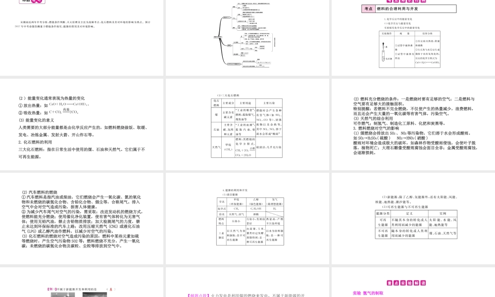PK中考（湖南专用）中考化学总复习 第7单元 燃料及其利用 第2课时 燃料的合理利用与开发课件-人教版初中九年级全册化学课件