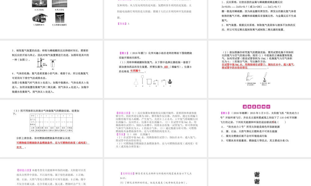 PK中考（湖南专用）中考化学总复习 第7单元 燃料及其利用 第2课时 燃料的合理利用与开发课件-人教版初中九年级全册化学课件