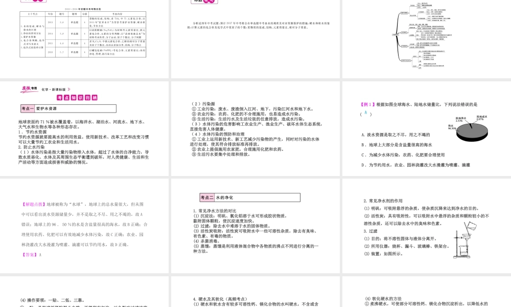 PK中考（安徽专用）中考化学总复习 第4单元 自然界的水 第1课时 水的组成与净化课件-人教版初中九年级全册化学课件