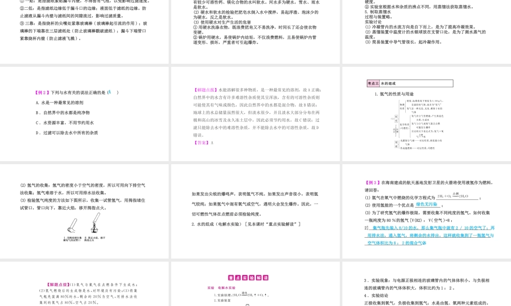 PK中考（安徽专用）中考化学总复习 第4单元 自然界的水 第1课时 水的组成与净化课件-人教版初中九年级全册化学课件