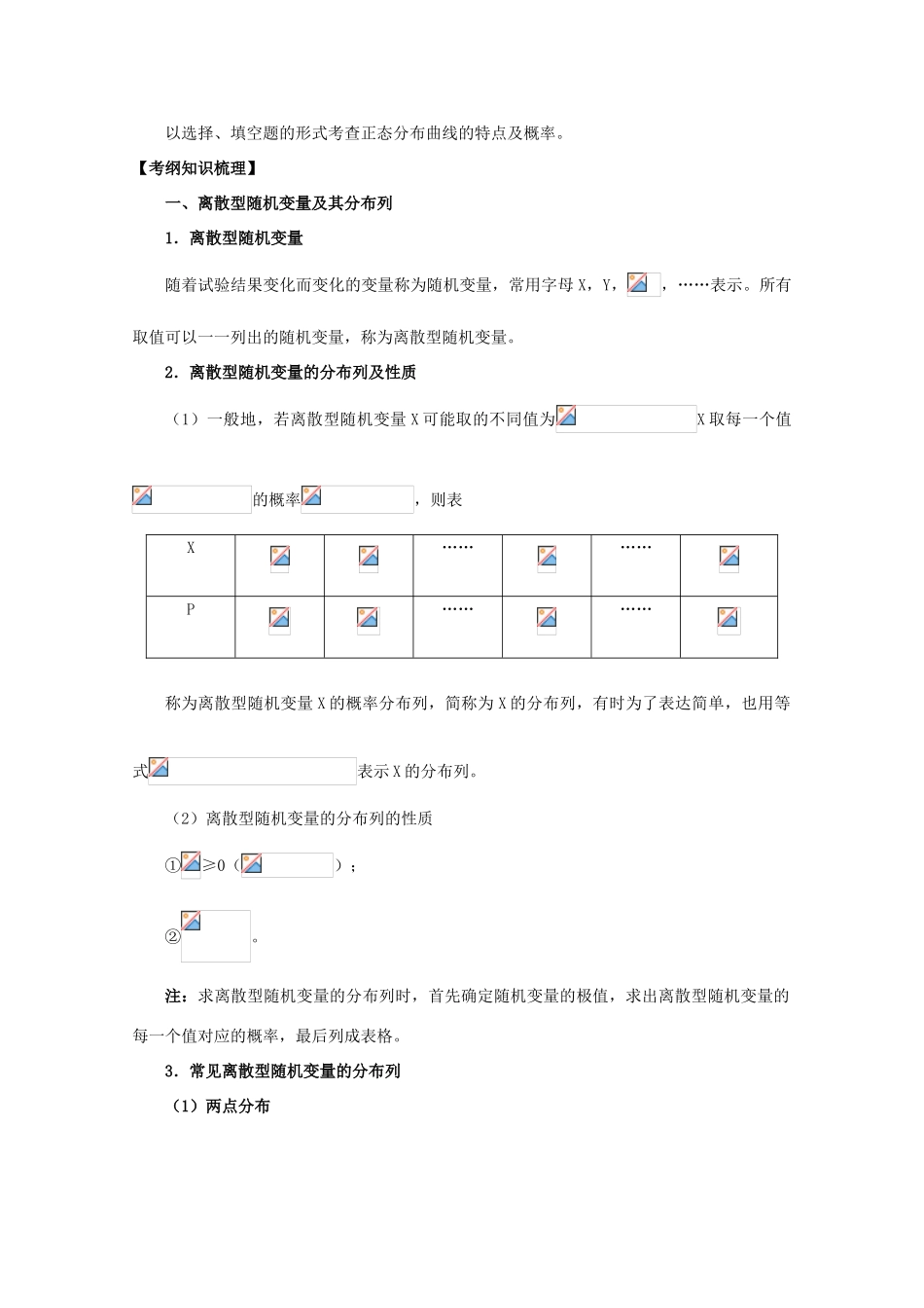 河北省2011年高考数学一轮复习 11.3随机变量及其分布 精品导学案_第2页