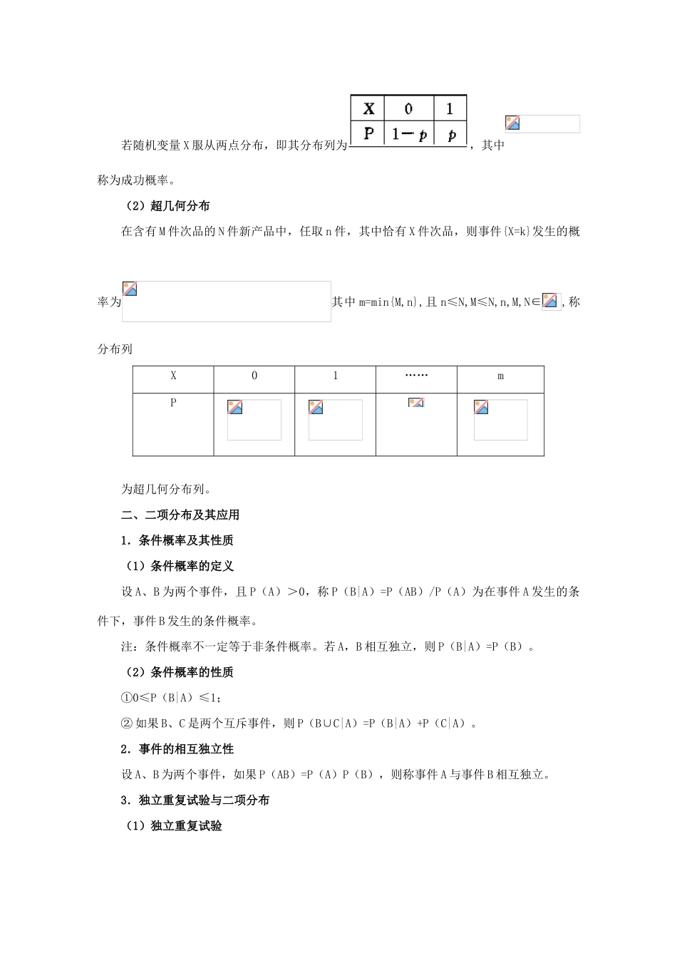 河北省2011年高考数学一轮复习 11.3随机变量及其分布 精品导学案_第3页