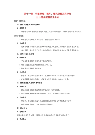 河北省2011年高考数学一轮复习 11.3随机变量及其分布 精品导学案
