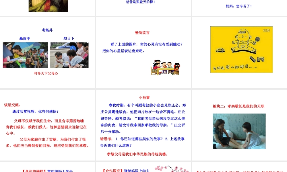 【世纪金榜】八年级政治上册 1.1.3 难报三春晖 情境互动课型课件 新人教版