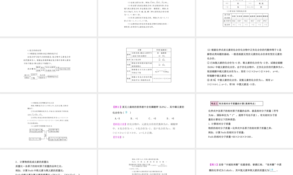 PK中考（安徽专用）中考化学总复习 第4单元 自然界的水 第2课时 化学式与化合价课件-人教版初中九年级全册化学课件