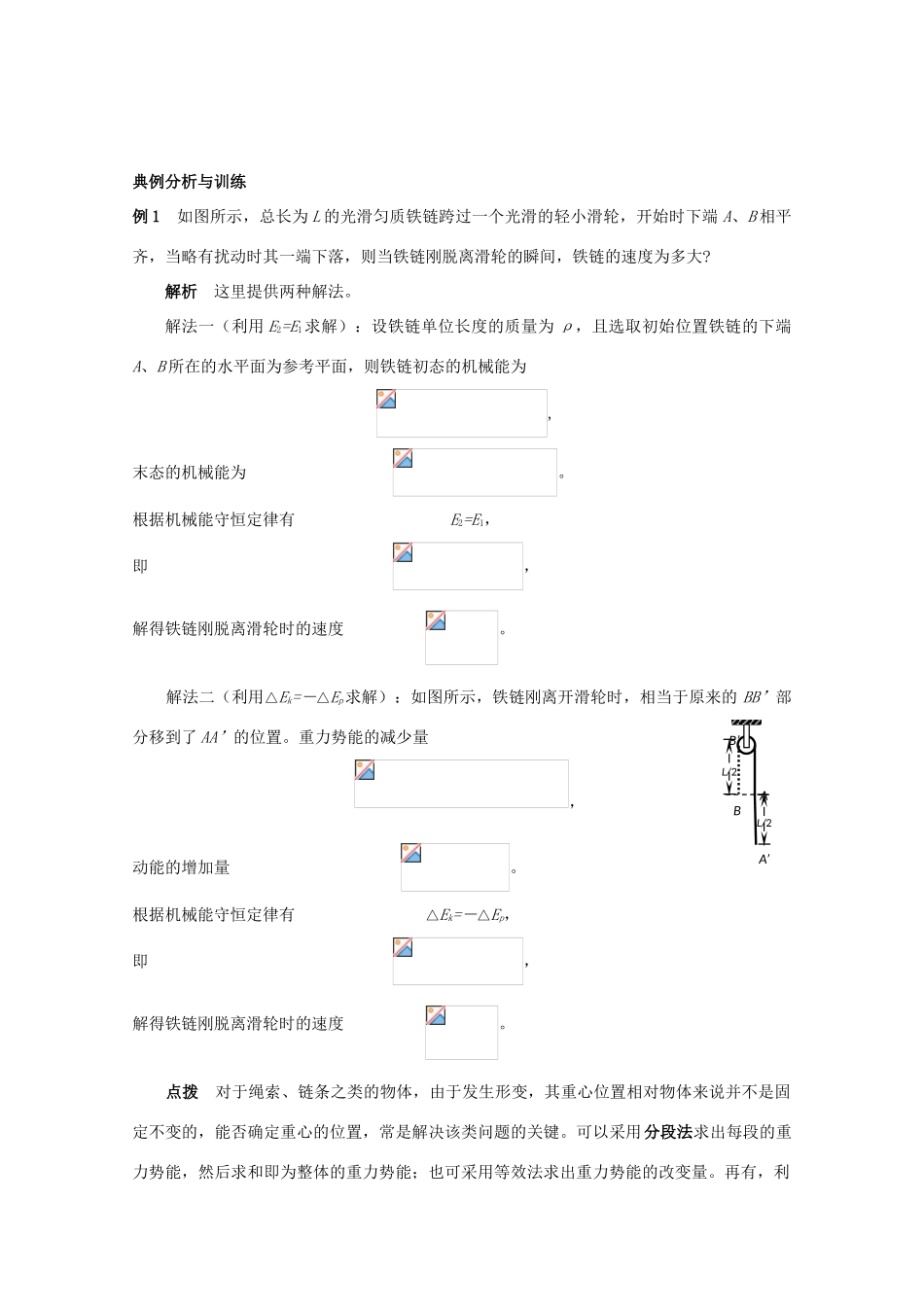 河北省2011年高考物理复习指导 系统机械能守恒教案 新人教版_第2页