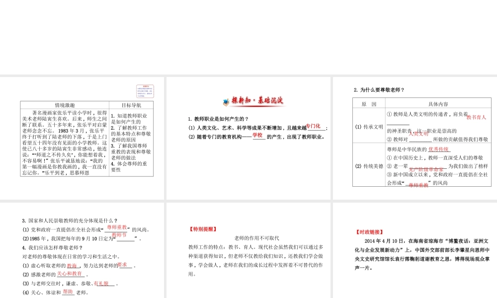 【世纪金榜】八年级政治上册 1.2.1 阳光下最灿烂的职业课件 教科版