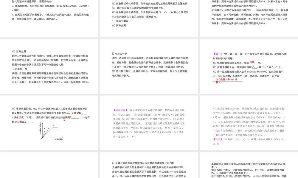PK中考（湖南专用）中考化学总复习 第8单元 金属和金属材料 第2课时 金属的化学性质课件-人教版初中九年级全册化学课件