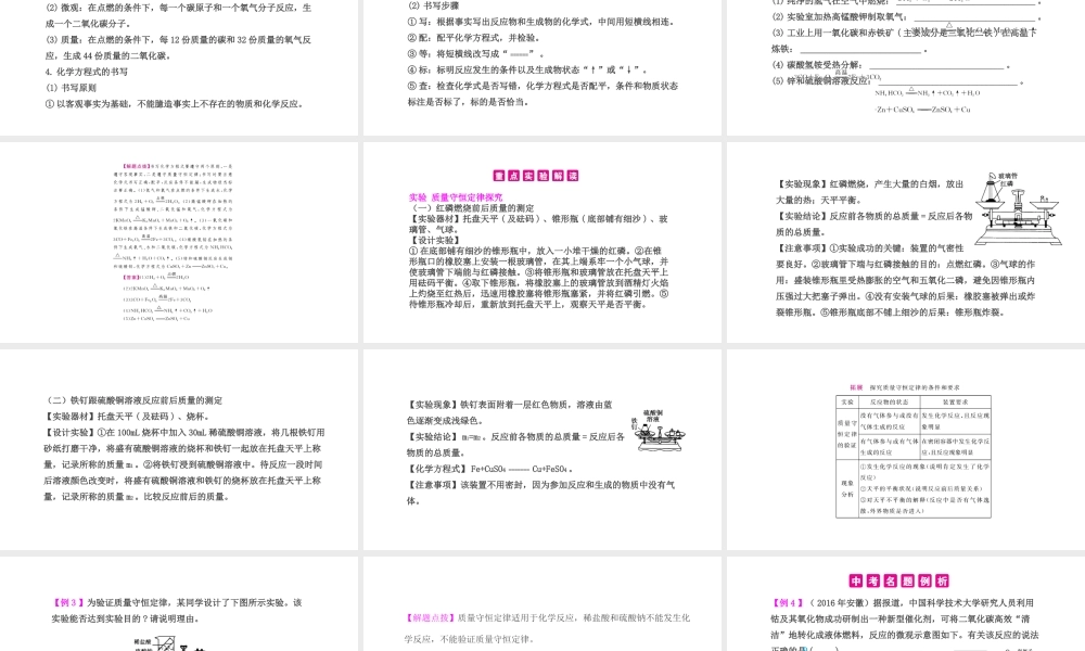 PK中考（安徽专用）中考化学总复习 第5单元 化学方程式 第1课时 质量守恒定律与化学方程式课件-人教版初中九年级全册化学课件