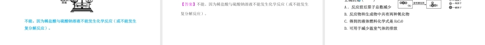 PK中考（安徽专用）中考化学总复习 第5单元 化学方程式 第1课时 质量守恒定律与化学方程式课件-人教版初中九年级全册化学课件