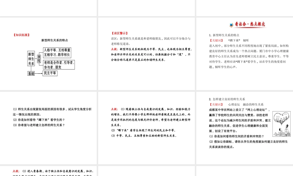 【世纪金榜】八年级政治上册 1.2.2 良师与益友课件 教科版