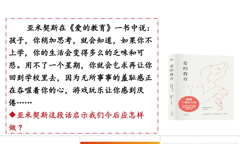 2019秋七年级道德与法治上册 第一单元 成长的节拍 第二课 学习新天地 第1框 学习伴成长课件