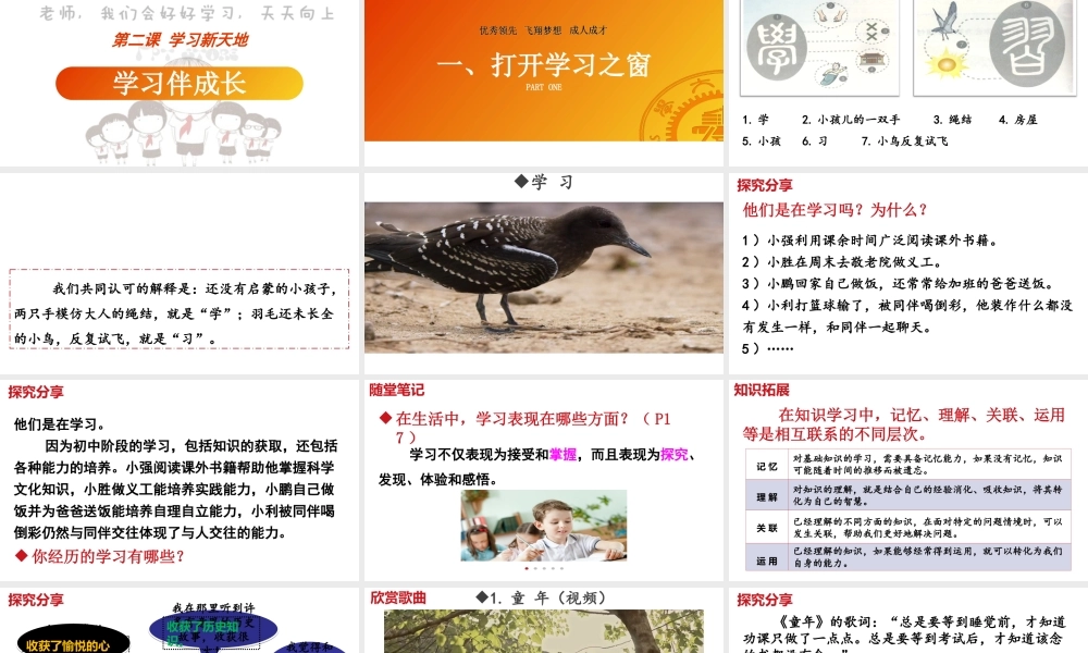 2019秋七年级道德与法治上册 第一单元 成长的节拍 第二课 学习新天地 第1框 学习伴成长课件