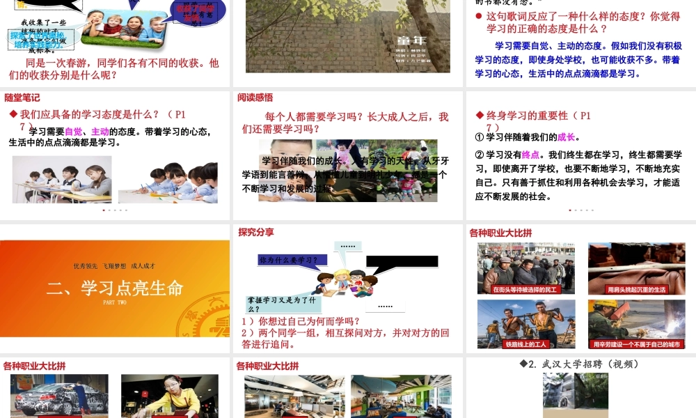 2019秋七年级道德与法治上册 第一单元 成长的节拍 第二课 学习新天地 第1框 学习伴成长课件