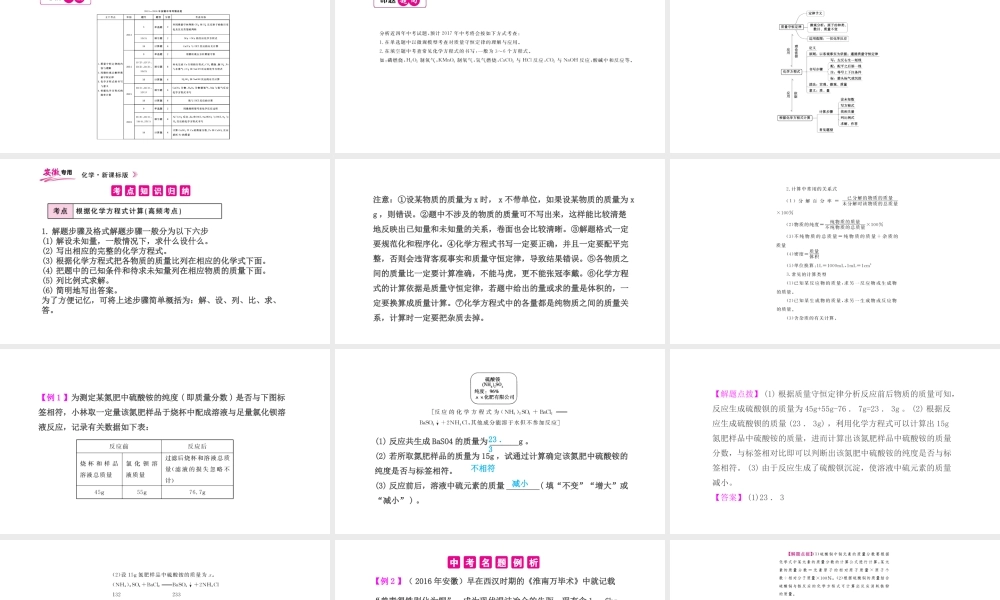 PK中考（安徽专用）中考化学总复习 第5单元 化学方程式 第2课时 利用化学方程式的简单计算课件-人教版初中九年级全册化学课件