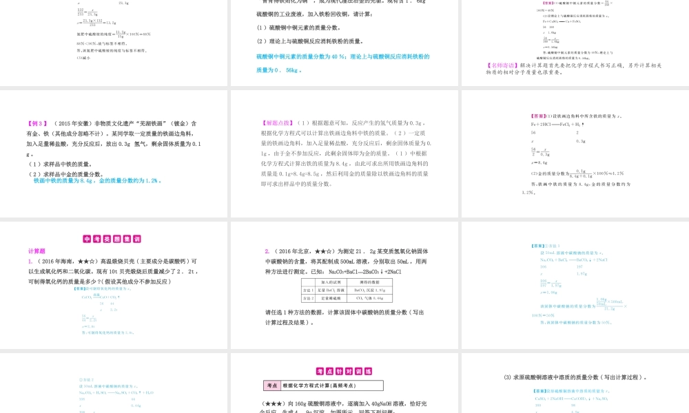 PK中考（安徽专用）中考化学总复习 第5单元 化学方程式 第2课时 利用化学方程式的简单计算课件-人教版初中九年级全册化学课件
