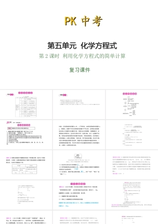 PK中考（安徽专用）中考化学总复习 第5单元 化学方程式 第2课时 利用化学方程式的简单计算课件-人教版初中九年级全册化学课件