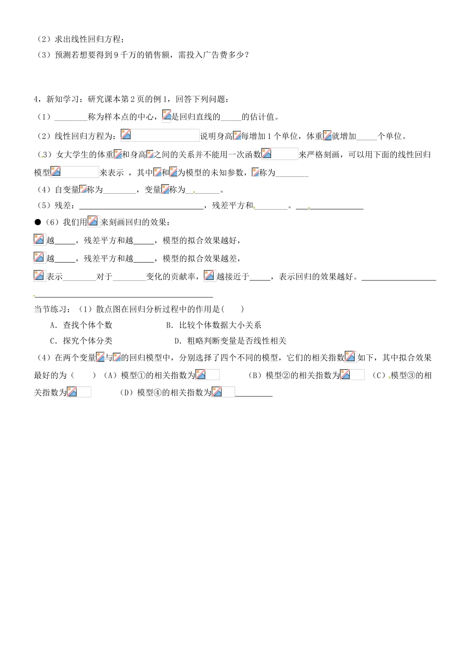 河北省二十冶综合学校高考数学总复习 回归分析的基本思想及其初步应用学案_第2页