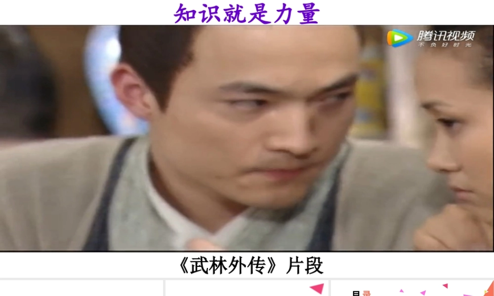 2019秋七年级道德与法治上册 第一单元 成长的节拍 第三课 发现自己 第1框 认识自己课件