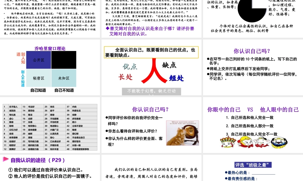 2019秋七年级道德与法治上册 第一单元 成长的节拍 第三课 发现自己 第1框 认识自己课件