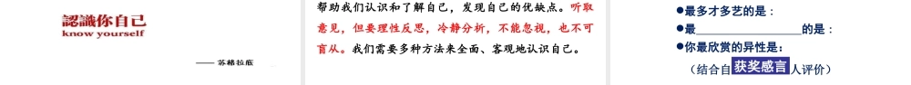 2019秋七年级道德与法治上册 第一单元 成长的节拍 第三课 发现自己 第1框 认识自己课件