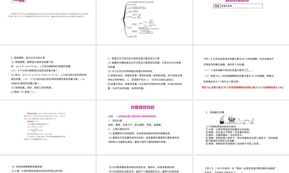 PK中考（湖南专用）中考化学总复习 第9单元 溶液 第2课时 溶液的浓度课件-人教版初中九年级全册化学课件