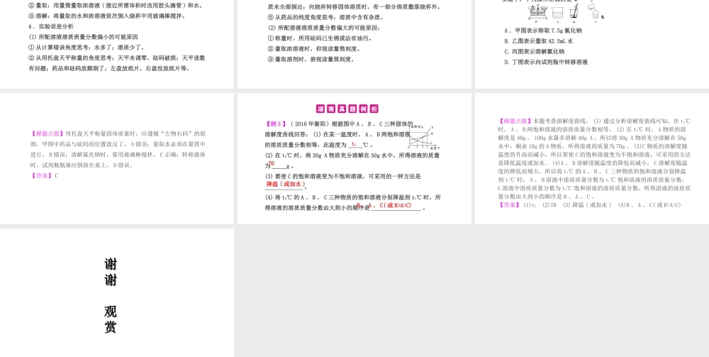 PK中考（湖南专用）中考化学总复习 第9单元 溶液 第2课时 溶液的浓度课件-人教版初中九年级全册化学课件