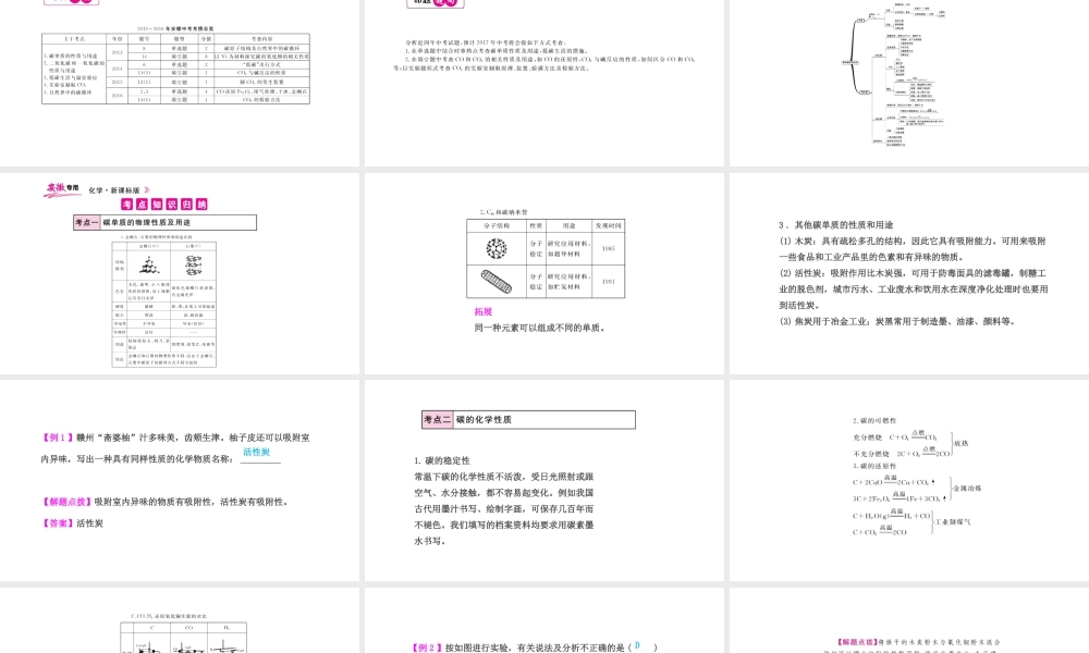PK中考（安徽专用）中考化学总复习 第6单元 碳和碳的氧化物 第1课时 金刚石、石墨和C60课件-人教版初中九年级全册化学课件